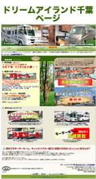 �h���[���A�C�����h��t�̃z�[���y�[�W��