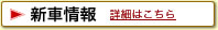 �V�ԏ��